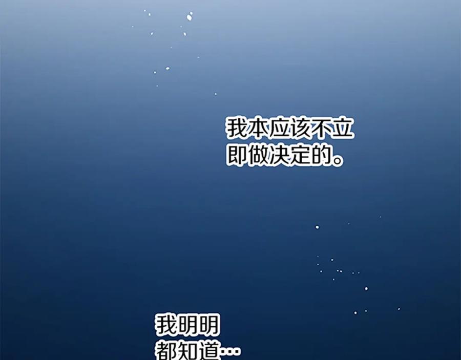 《复仇千金的第二人生》第46话 王子也是普通人 第156页