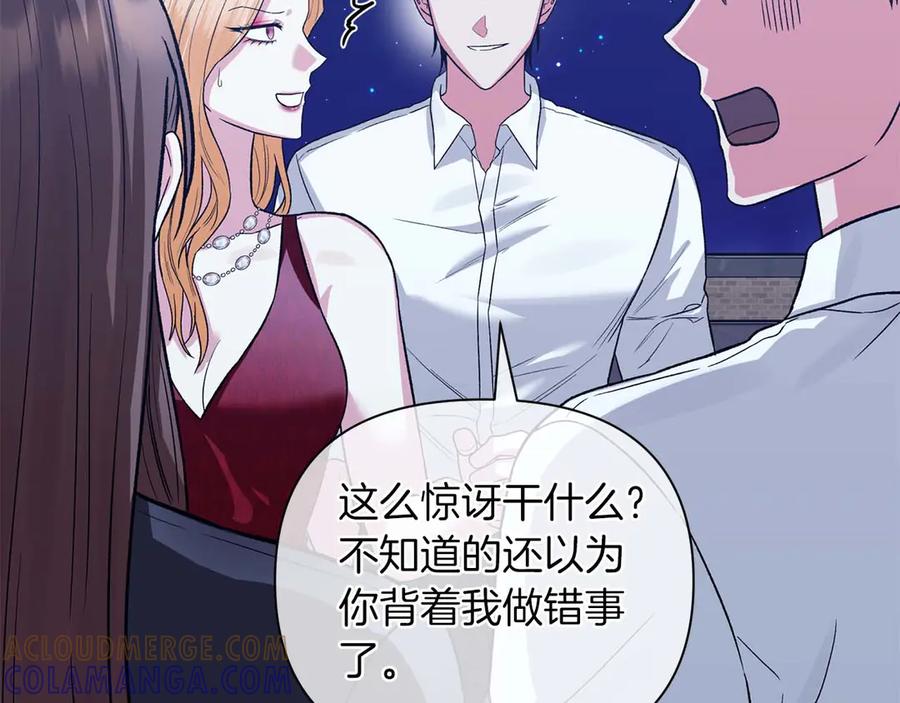 《第二次新婚》第24话 提醒 第129页