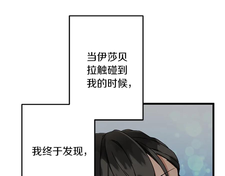 《复仇千金的第二人生》第46话 王子也是普通人 第160页