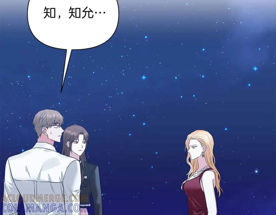 《第二次新婚》第24话 提醒 第113页