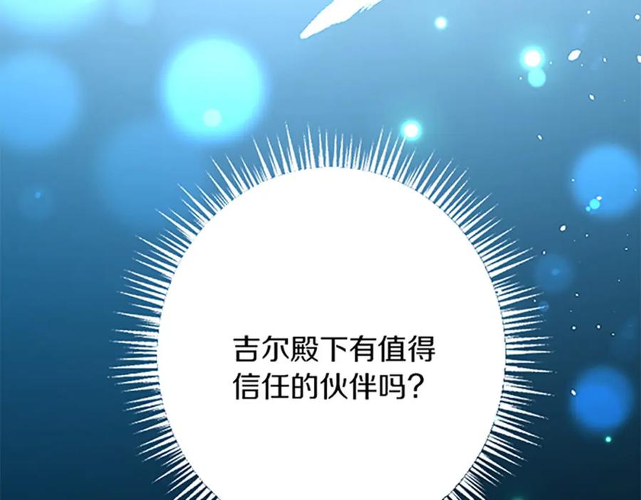 《复仇千金的第二人生》第46话 王子也是普通人 第31页