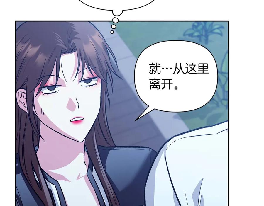 《第二次新婚》第24话 提醒 第150页