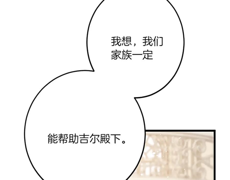《复仇千金的第二人生》第46话 王子也是普通人 第87页