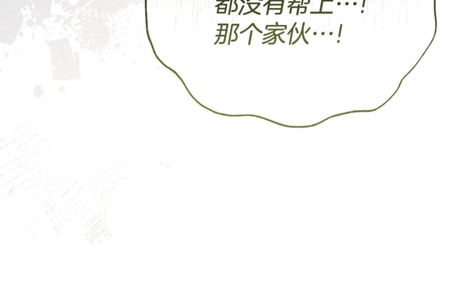 《杀了病娇男主》第25话 救出父母 第142页