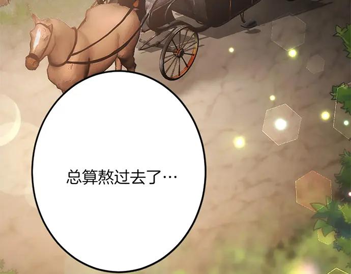 《复仇千金的第二人生》第46话 王子也是普通人 第7页