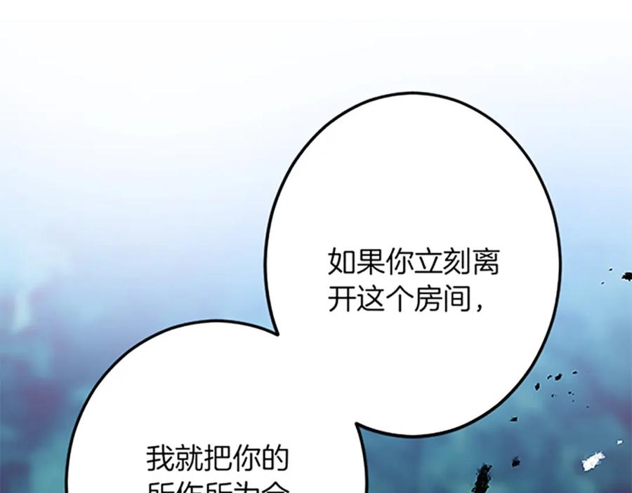 《复仇千金的第二人生》第46话 王子也是普通人 第126页
