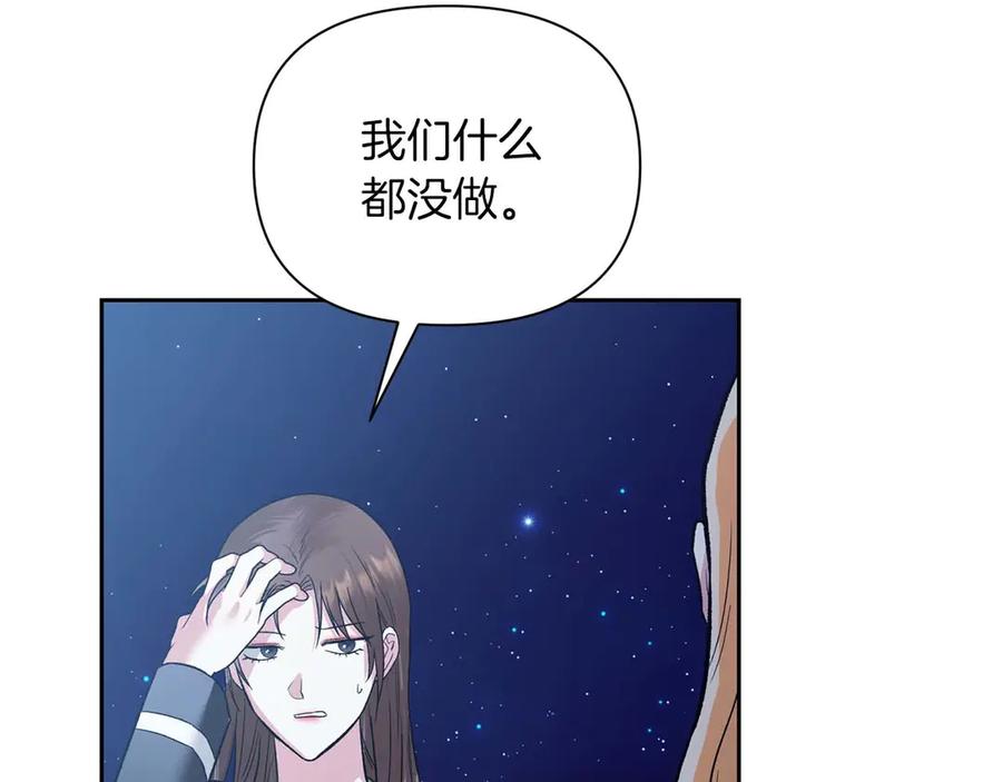 《第二次新婚》第24话 提醒 第118页