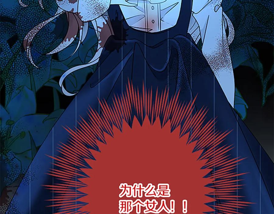 《复仇千金的第二人生》第46话 王子也是普通人 第150页