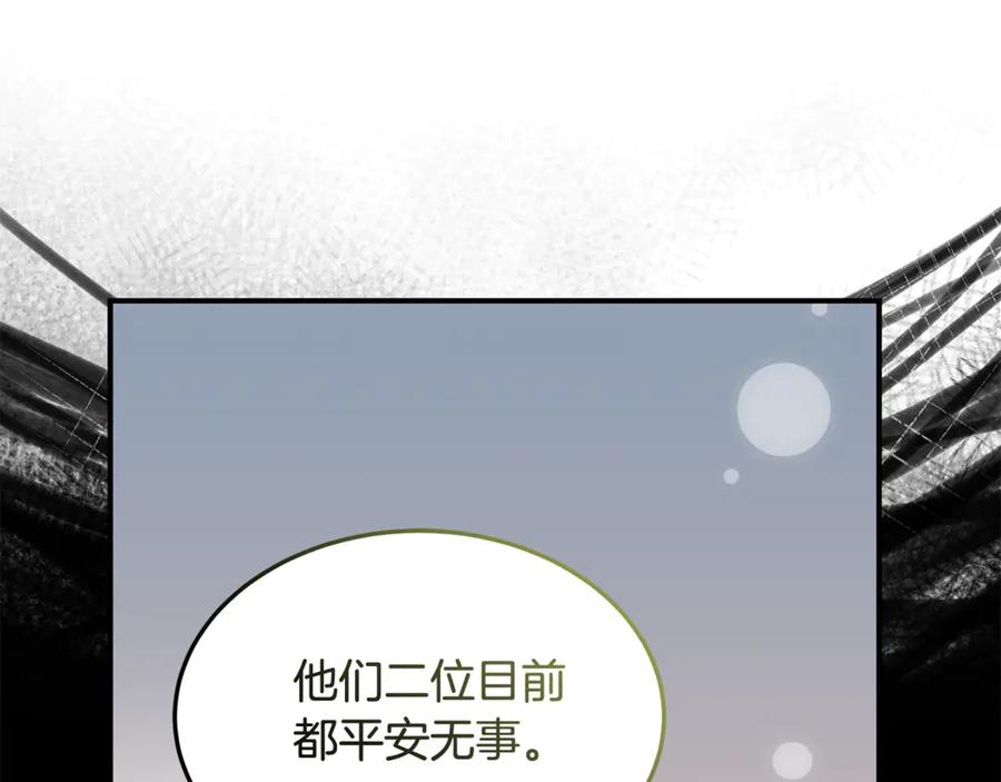 《杀了病娇男主》第25话 救出父母 第90页