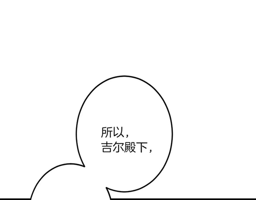 《复仇千金的第二人生》第46话 王子也是普通人 第112页