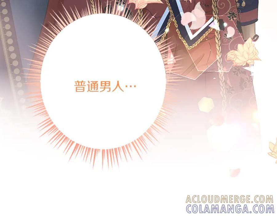 《复仇千金的第二人生》第46话 王子也是普通人 第173页
