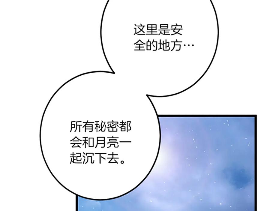 《复仇千金的第二人生》第46话 王子也是普通人 第110页