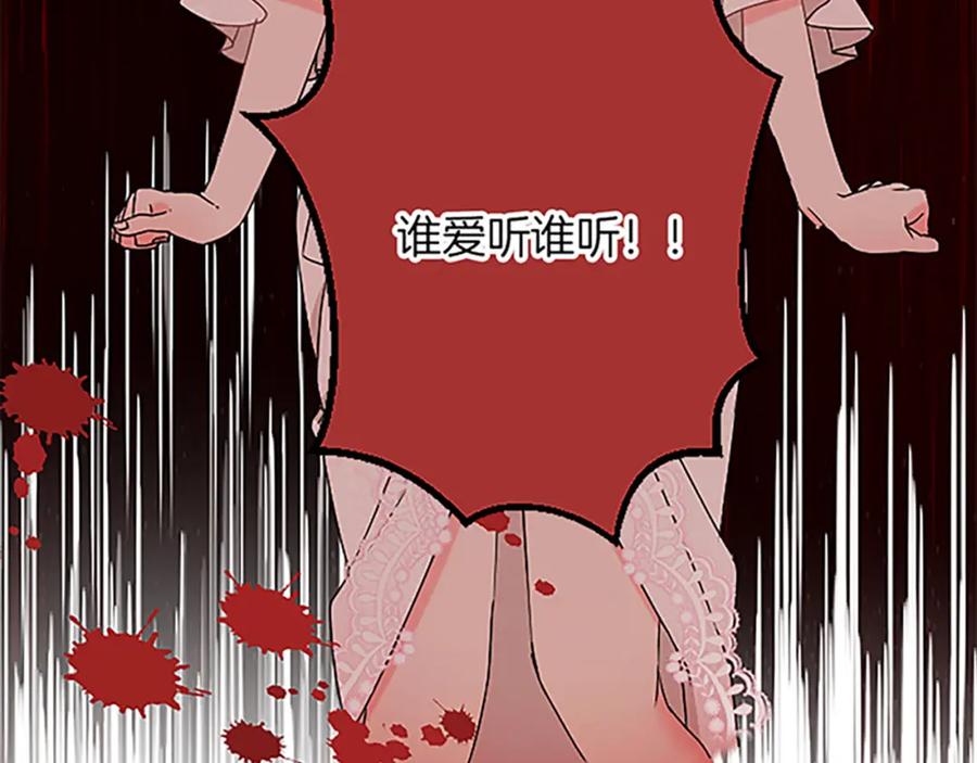 《复仇千金的第二人生》第46话 王子也是普通人 第140页