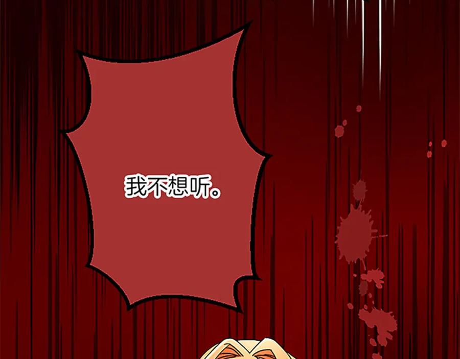 《复仇千金的第二人生》第46话 王子也是普通人 第138页