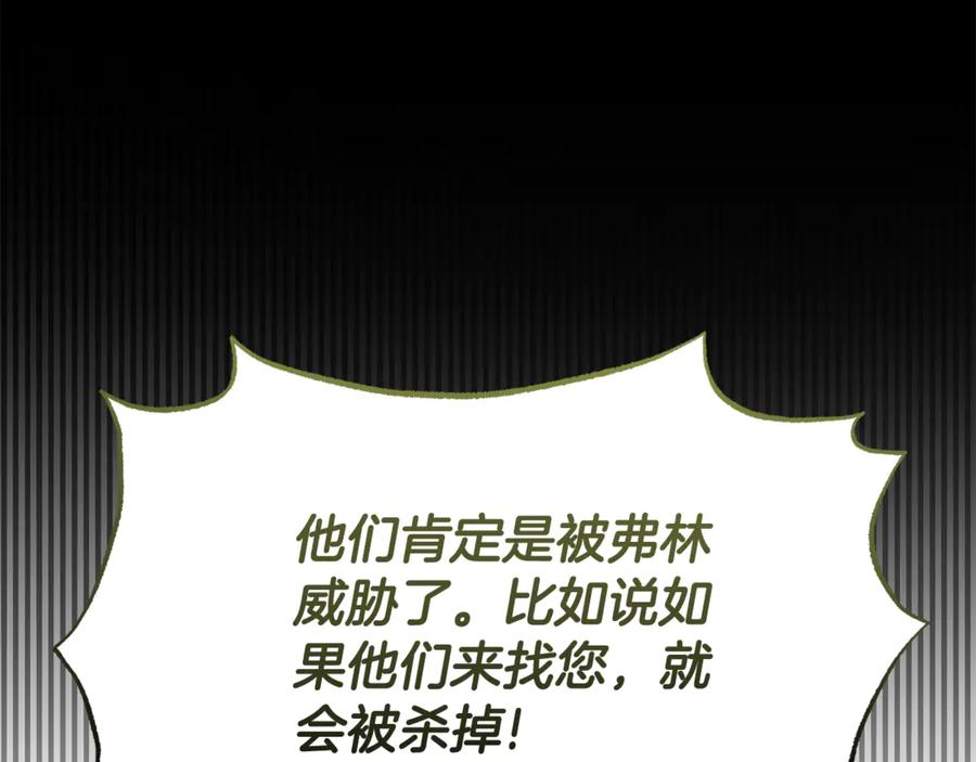 《杀了病娇男主》第25话 救出父母 第130页