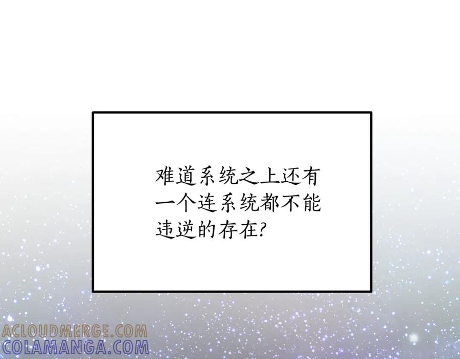 《杀了病娇男主》第25话 救出父母 第69页