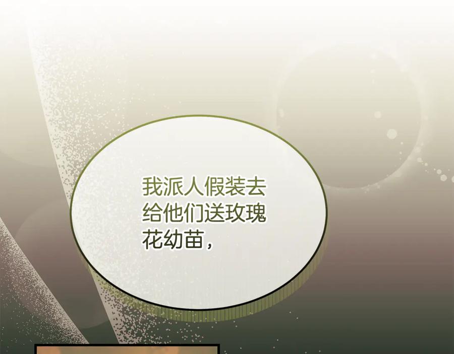 《杀了病娇男主》第25话 救出父母 第148页