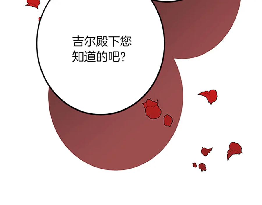 《复仇千金的第二人生》第46话 王子也是普通人 第84页