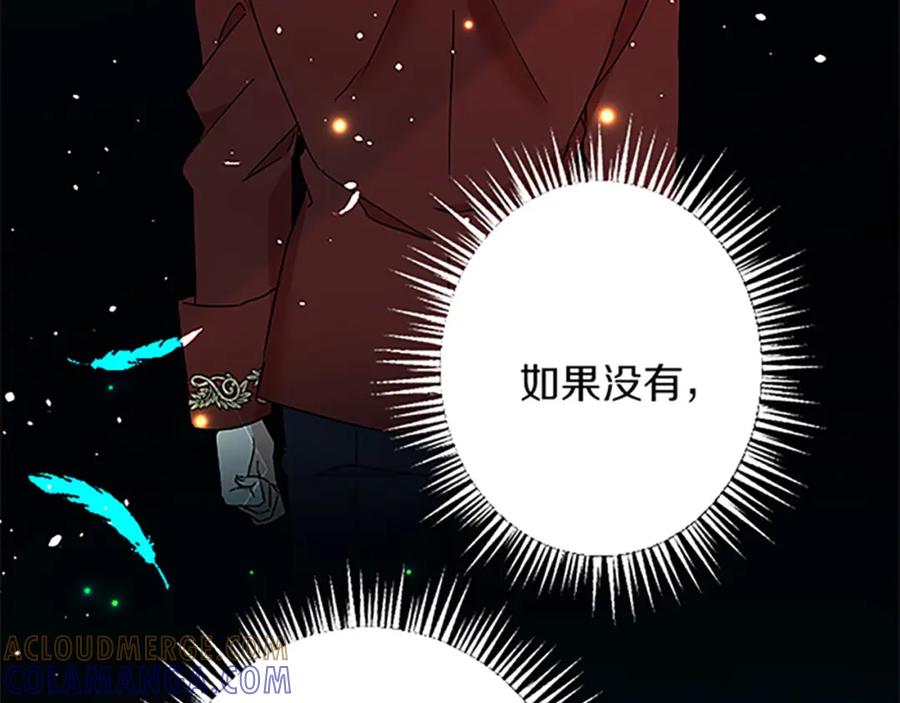 《复仇千金的第二人生》第46话 王子也是普通人 第33页