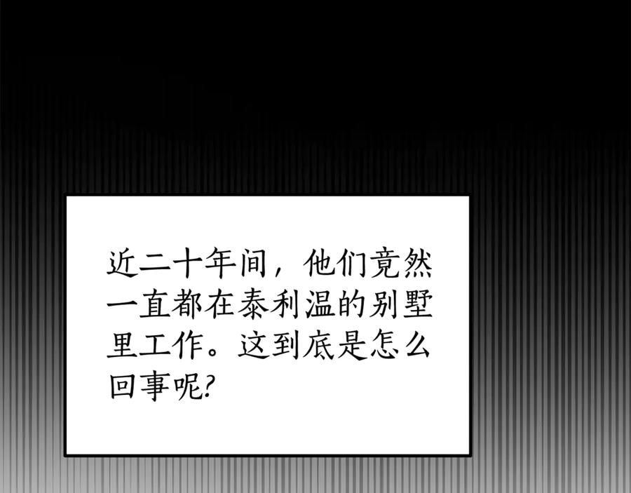 《杀了病娇男主》第25话 救出父母 第122页