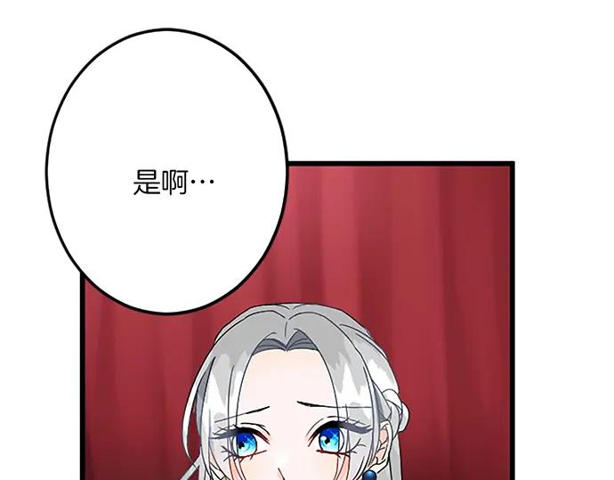 《复仇千金的第二人生》第46话 王子也是普通人 第11页