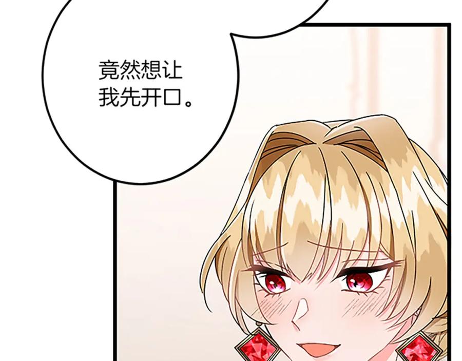 《复仇千金的第二人生》第46话 王子也是普通人 第108页