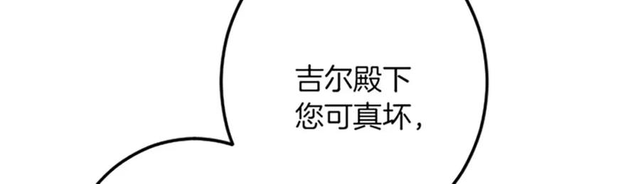 《复仇千金的第二人生》第46话 王子也是普通人 第107页