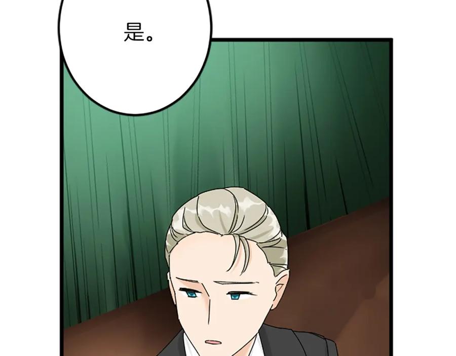 《复仇千金的第二人生》第46话 王子也是普通人 第47页