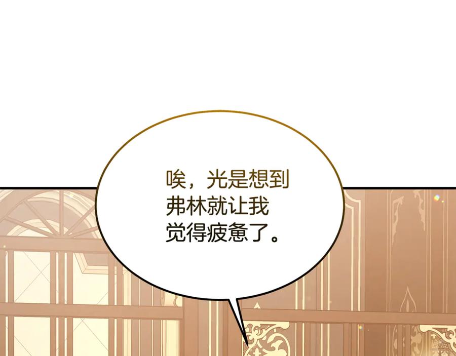 《杀了病娇男主》第25话 救出父母 第175页