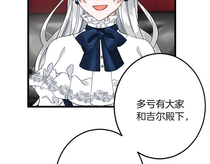 《复仇千金的第二人生》第46话 王子也是普通人 第12页