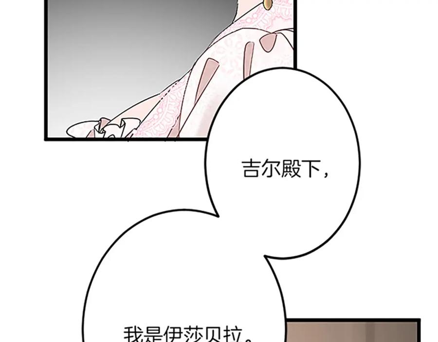 《复仇千金的第二人生》第46话 王子也是普通人 第95页
