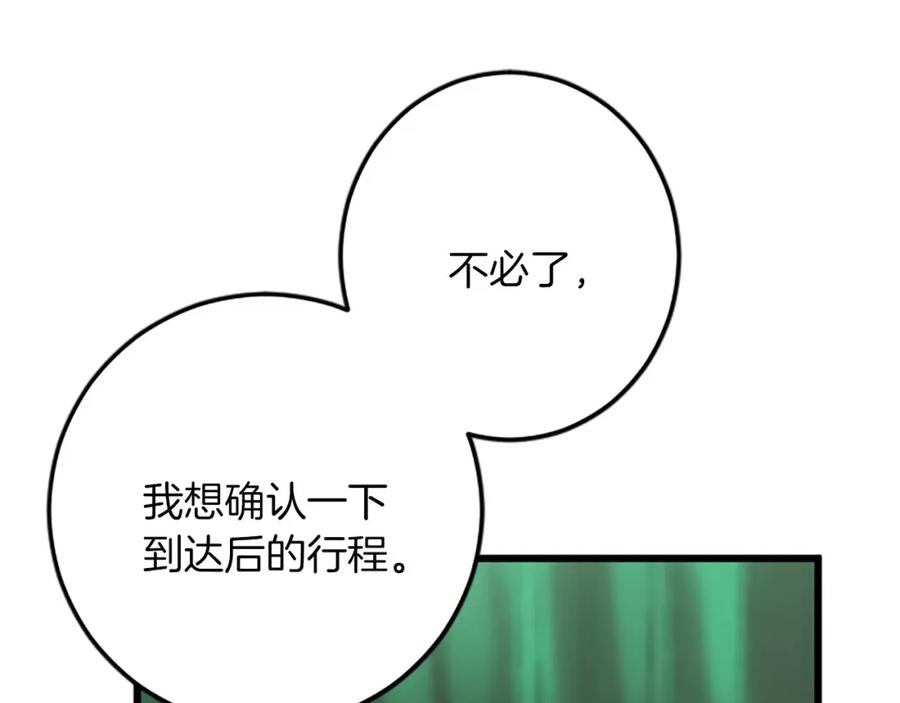 《复仇千金的第二人生》第46话 王子也是普通人 第44页