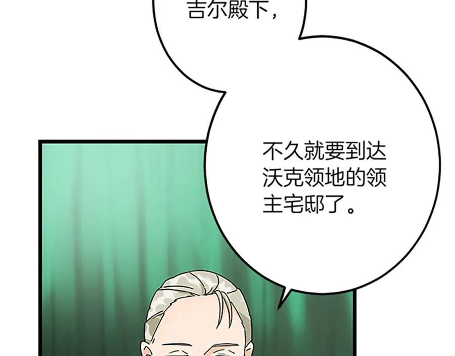 《复仇千金的第二人生》第46话 王子也是普通人 第38页