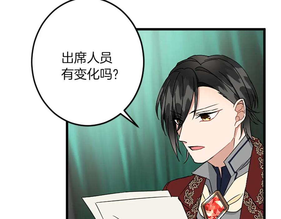 《复仇千金的第二人生》第46话 王子也是普通人 第50页