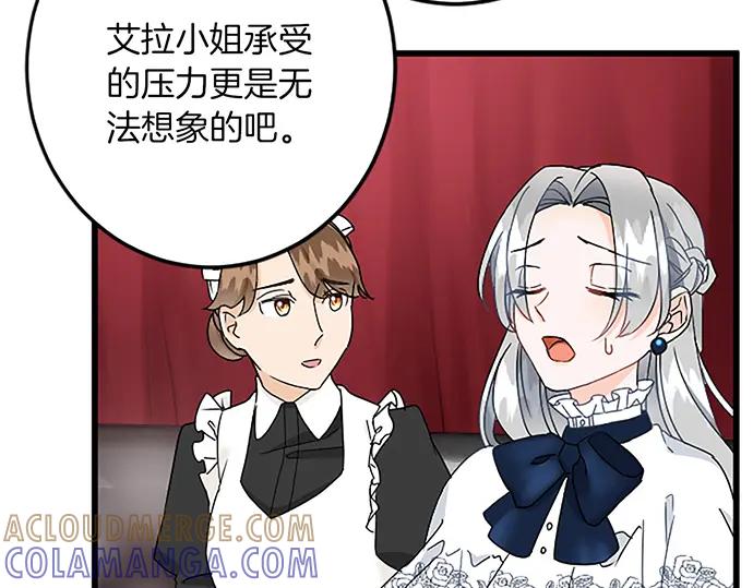 《复仇千金的第二人生》第46话 王子也是普通人 第9页