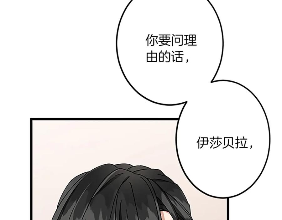 《复仇千金的第二人生》第46话 王子也是普通人 第132页