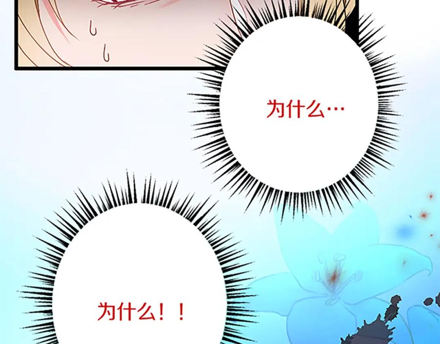 《复仇千金的第二人生》第46话 王子也是普通人 第148页