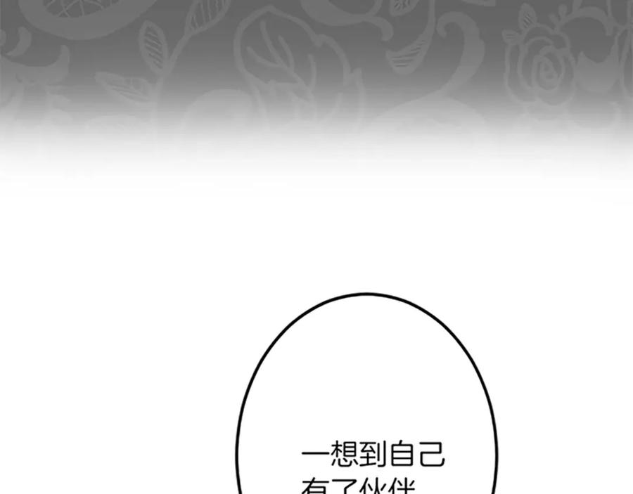 《复仇千金的第二人生》第46话 王子也是普通人 第18页