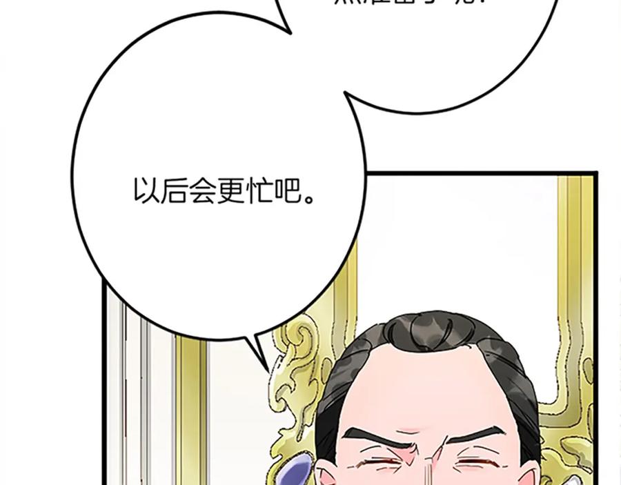 《复仇千金的第二人生》第47话 王子的态度 第75页