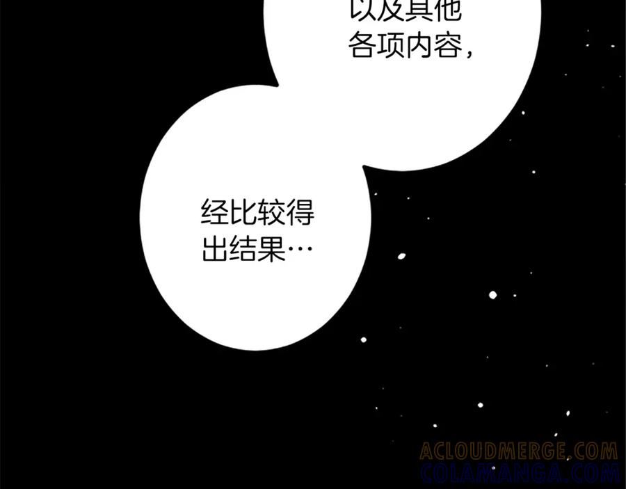 《复仇千金的第二人生》第47话 王子的态度 第37页