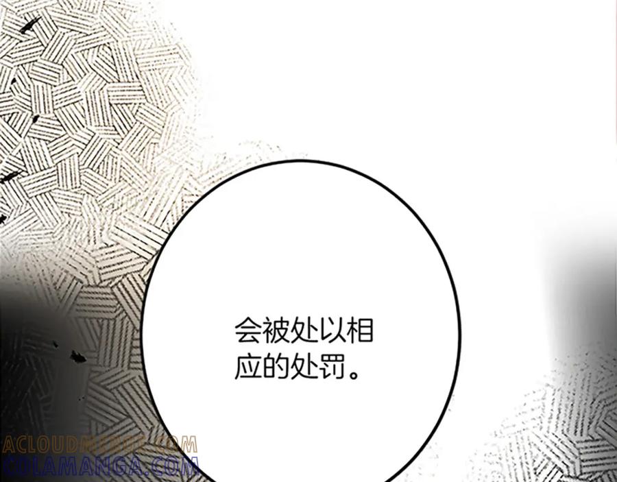 《复仇千金的第二人生》第47话 王子的态度 第137页