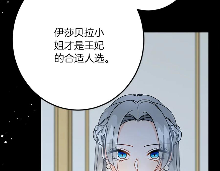 《复仇千金的第二人生》第47话 王子的态度 第39页