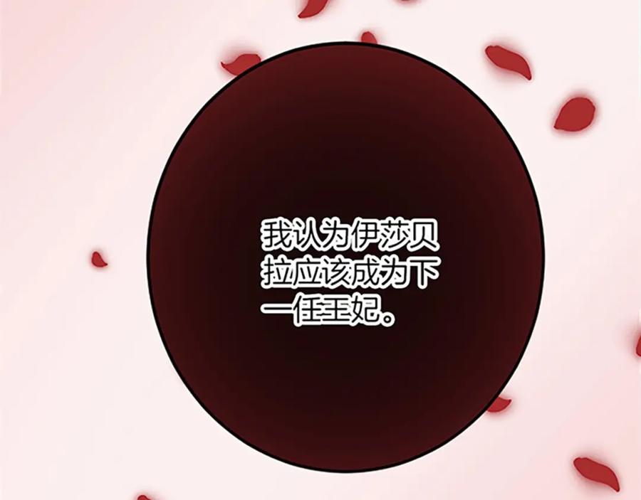《复仇千金的第二人生》第47话 王子的态度 第72页