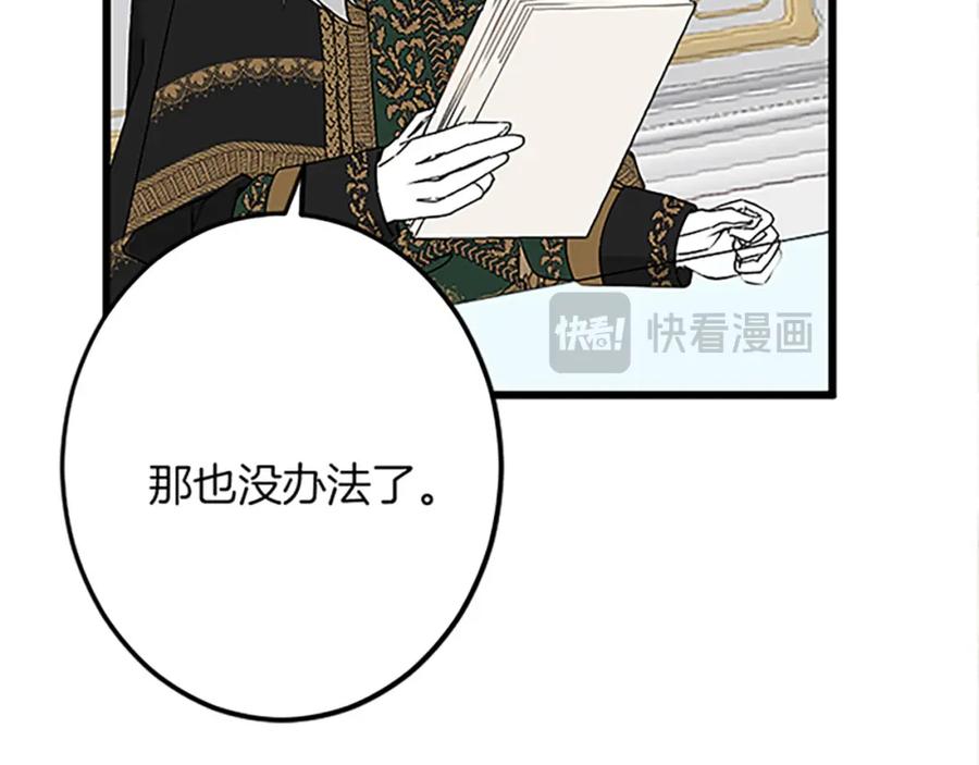 《复仇千金的第二人生》第47话 王子的态度 第124页