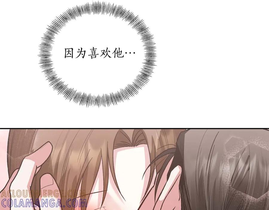 《第二次新婚》第25话 亲吻 第97页
