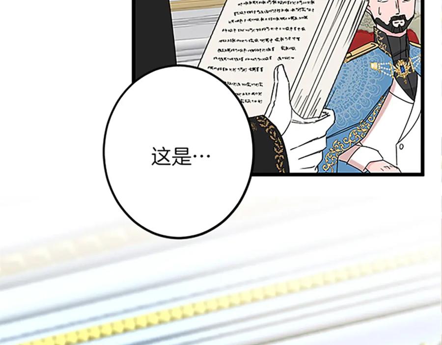 《复仇千金的第二人生》第47话 王子的态度 第126页