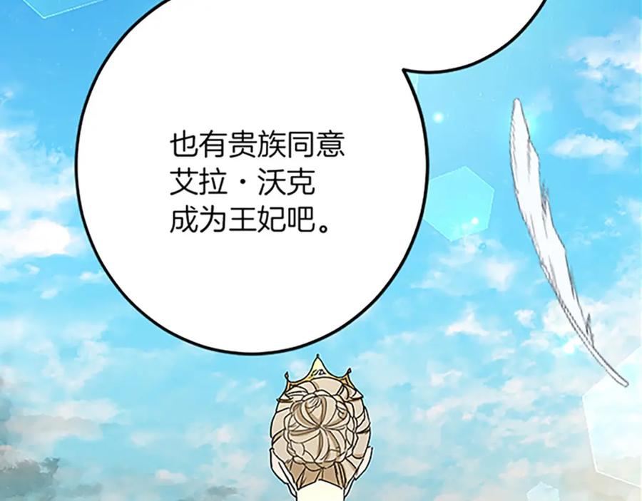 《复仇千金的第二人生》第47话 王子的态度 第100页