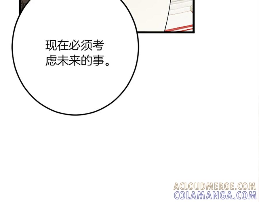 《复仇千金的第二人生》第47话 王子的态度 第69页