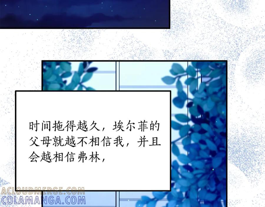 《杀了病娇男主》第26话 见岳父 第93页