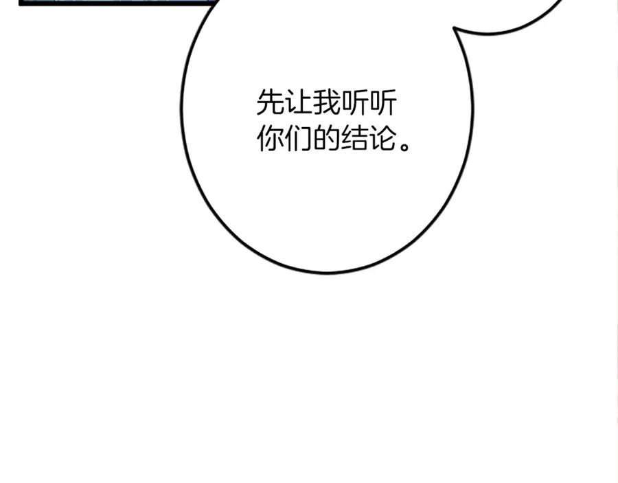 《复仇千金的第二人生》第47话 王子的态度 第31页